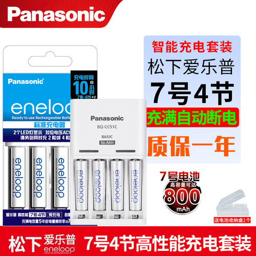 松下爱乐普eneloop7号5号充电器