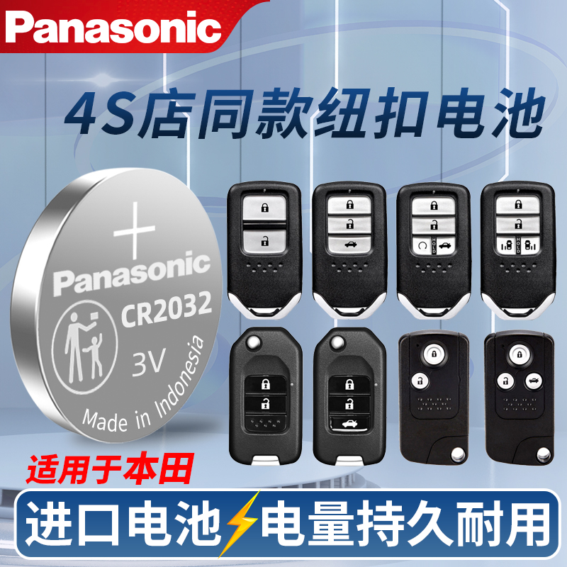 本田遥控器汽车钥匙电池