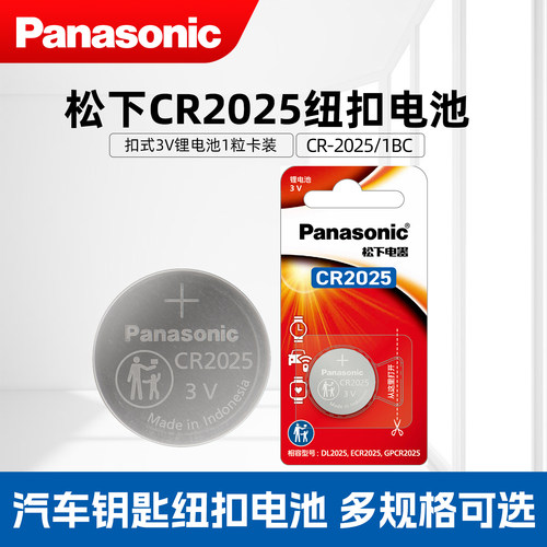 松下CR2025纽扣电池button电子GR DL CA LIR2025H 2502 2250型号