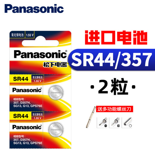 SR44W纽扣电池AG13/L1154/A76