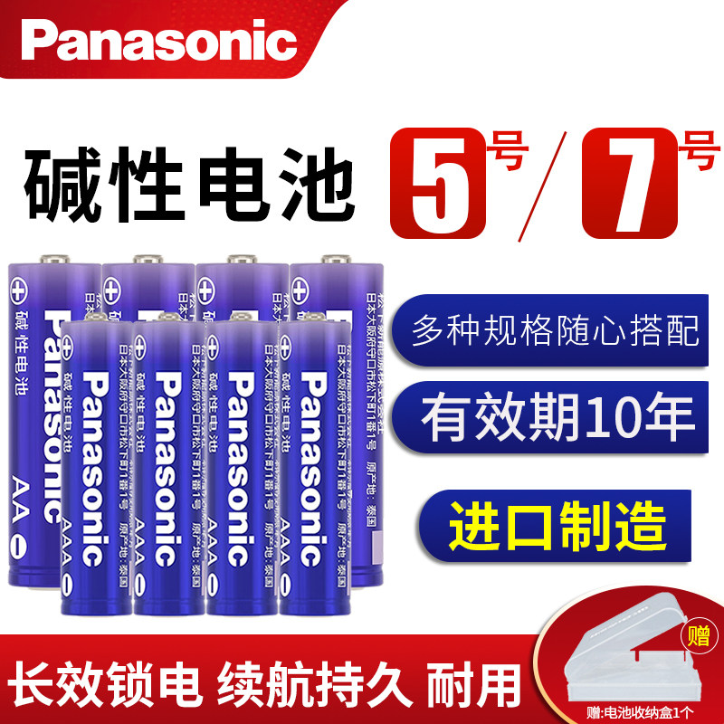松下电池5号7号碱性电池五七号儿童玩具汽车遥控器智能密码指纹门锁1.5V干电池空调电视机鼠标闹挂钟话筒进口,3C数码配件,普通干电池,淘宝优惠券,粉丝福利购,淘宝优惠卷