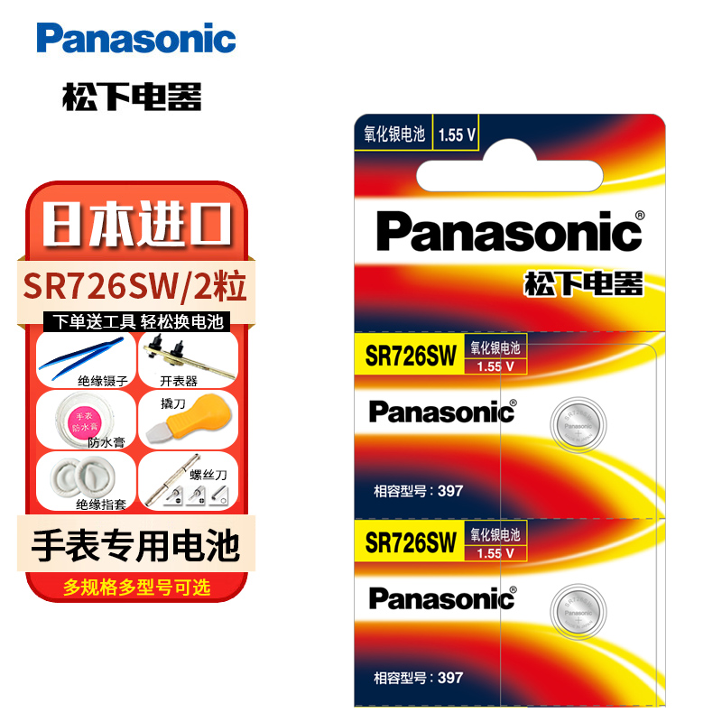 松下sr726wsw手表ag2手表电池