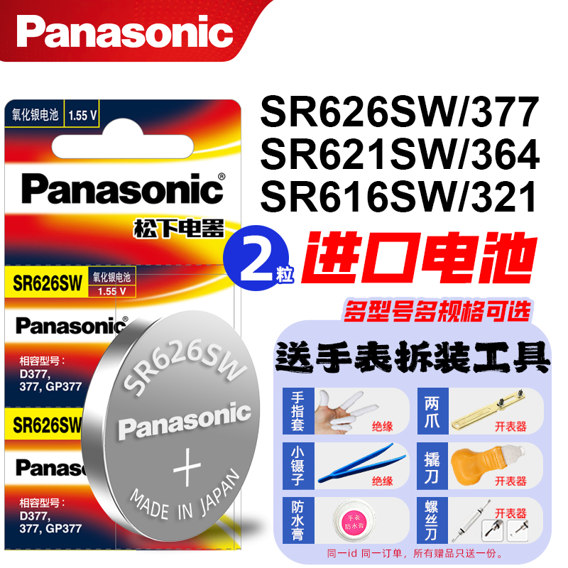 SR621SW手表电池SR626/920/936SW