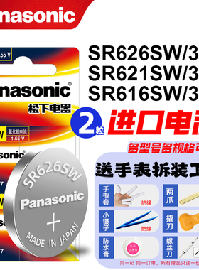 SR626SW手表电池SR621/920/936SW/W专用927W通用DW索尼377a型号