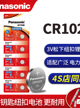 松下CR1025原装纽扣电池锂3V自行车计步器刹车灯电子手表秒表石英表1052 plc设备 大黄蜂玩具武器e1025