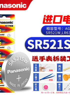 松下纽扣电池SR521SW手表电池AG0/LR521电子379A适用于石英表小电池浪琴CK精工飞亚达天王梅花原装纽扣电子