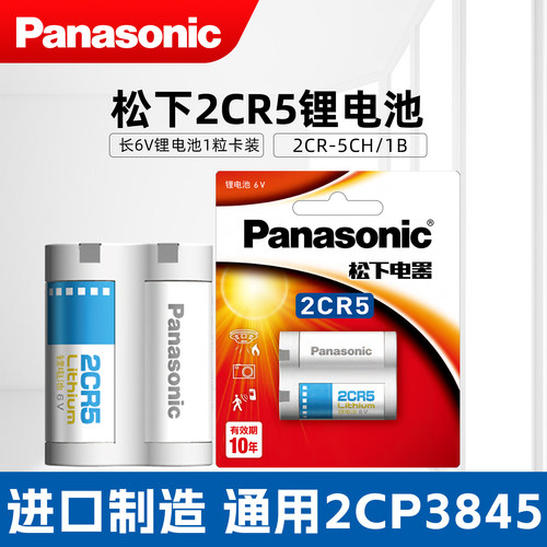 松下2CR5锂电6V照相机2CR-5W/C1B