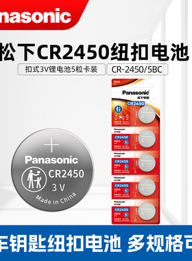 松下电池CR2450锂电子3V宝马新3/5/7系汽车钥匙遥控器BMW116 520