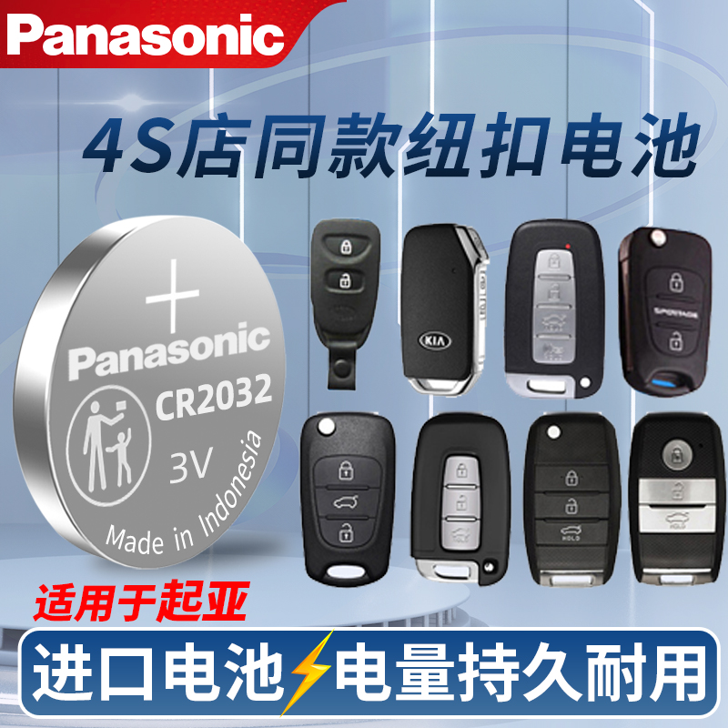 起亚K3智跑K4K5车钥匙遥控器电池