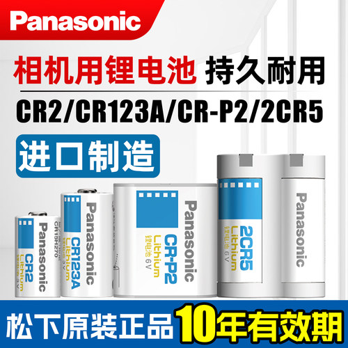 CR123A/17345/2CR-5/2CP3845/CR2
