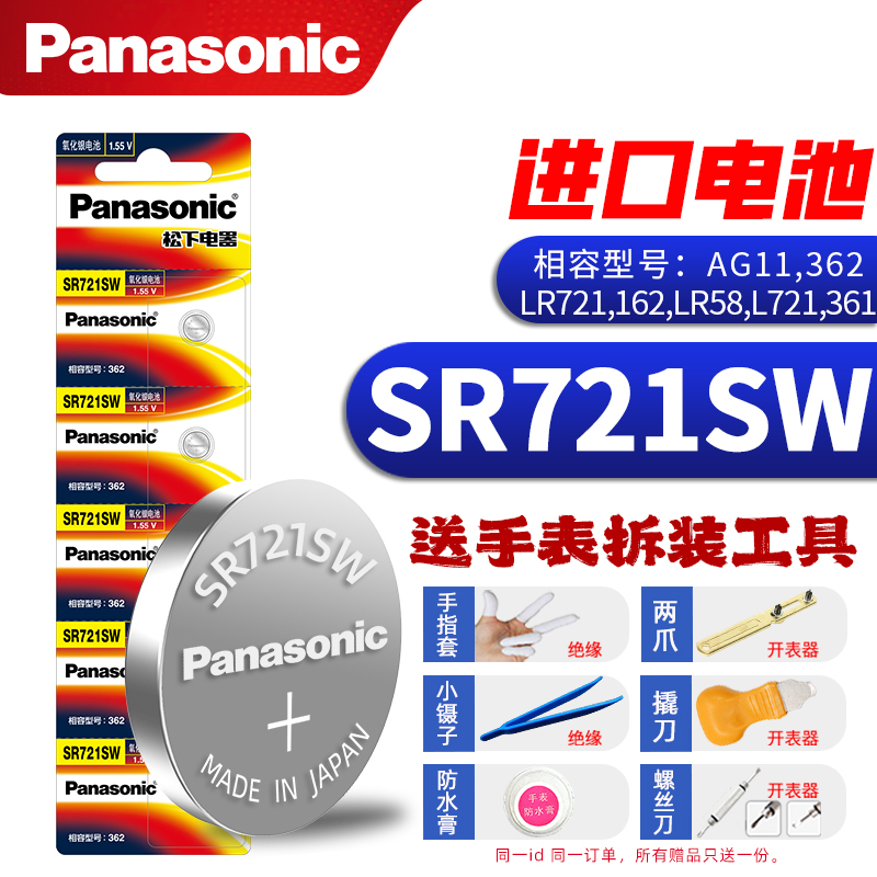 松下电池SR721SW362SR58D361