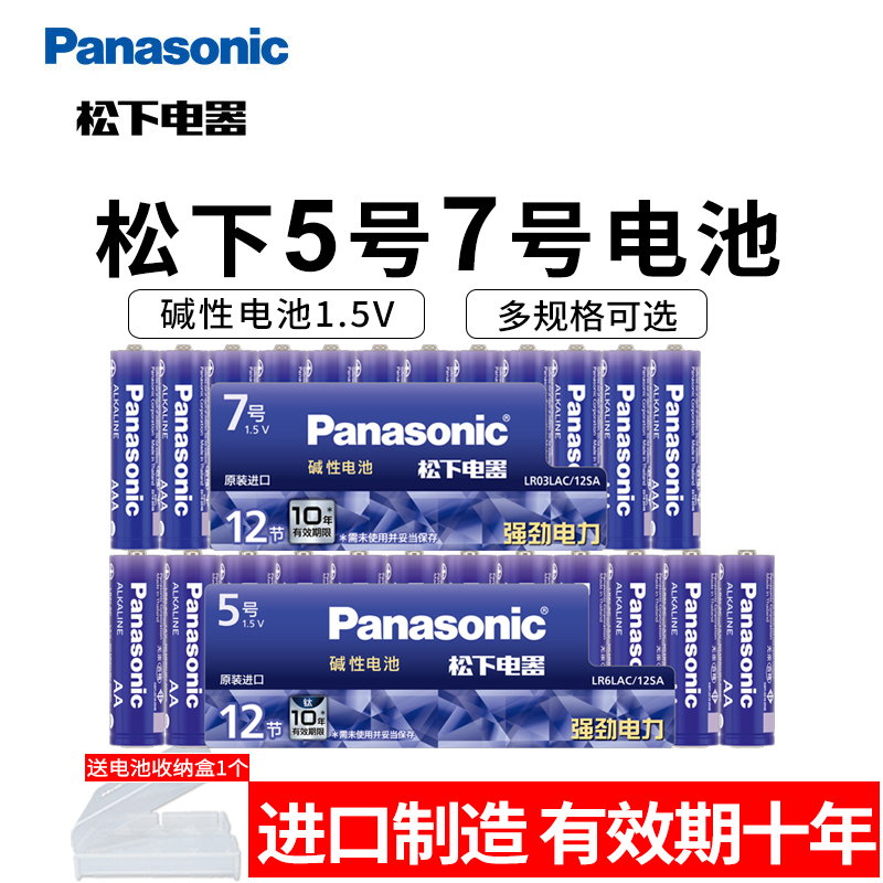 原装进口松下碱性电池5号7号五七号儿童玩具遥控器汽车钥匙空调电视机智能指纹密码门锁鼠标挂钟额温枪耳温枪 3C数码配件 普通干电池 原图主图