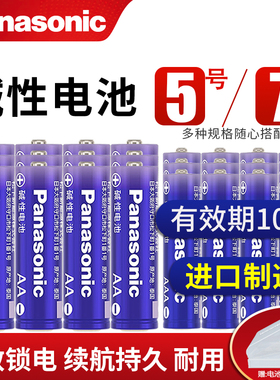 松下电池7号5号碱性电池五号七号AAA LR03遥控器智能门锁儿童玩具空调电视机遥控器鼠标挂钟1.5V干电池AALR6