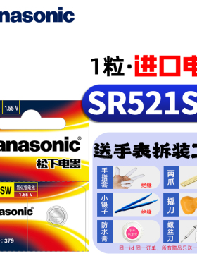 松下379手表电池SR521SW适用于浪琴CK精工飞亚达天王梅花原装纽扣电子通用LR521罗西尼LR69男女AG0石英电子表