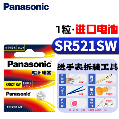 松下379手表电池SR521SW石英表