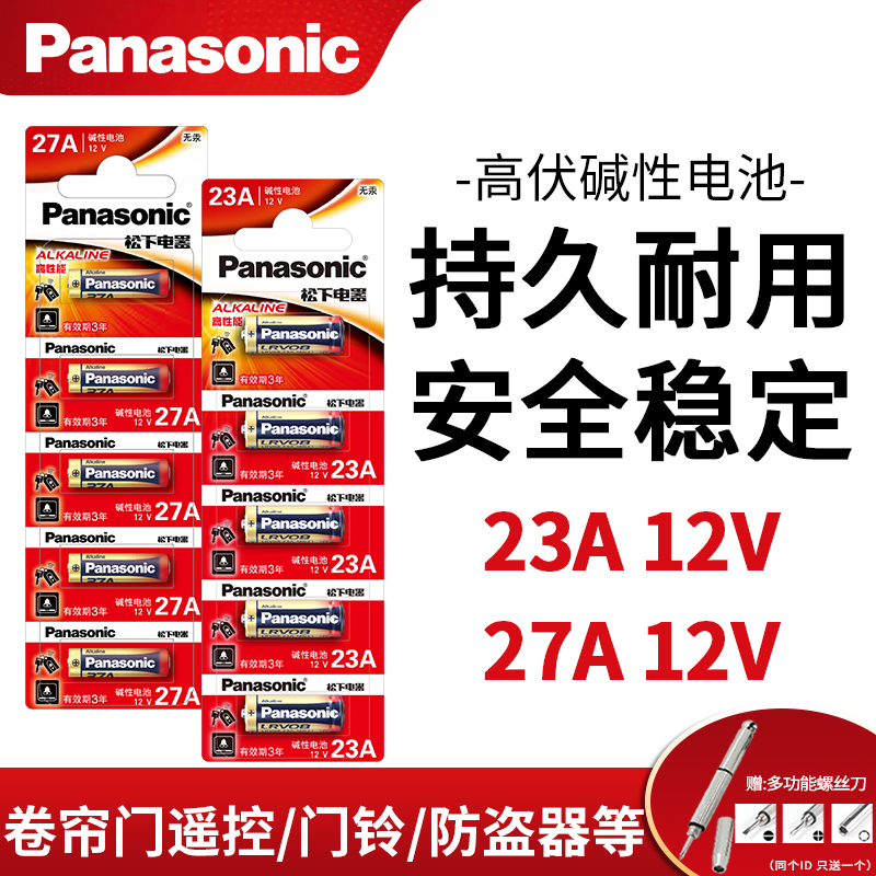 27A12V23a12v电池卷帘门吊灯门铃