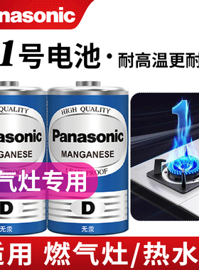 松下1号电池D型一号大号碳性LR20热水器煤气灶用天然气灶液化气燃气炉灶手电筒电池批发1.5V干电池丰蓝