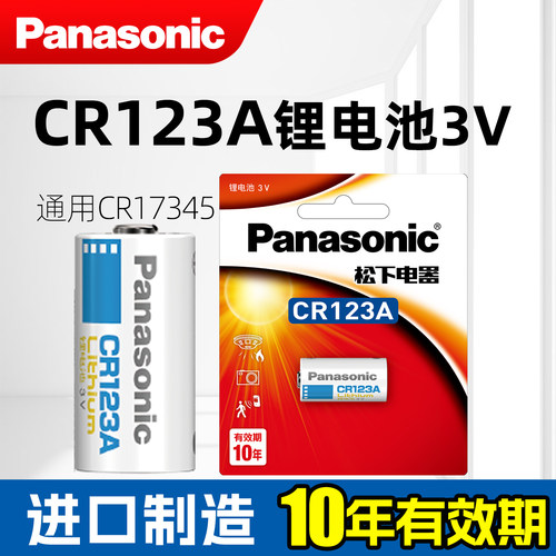 松下CR123A电池3V奥林巴斯u2/u1
