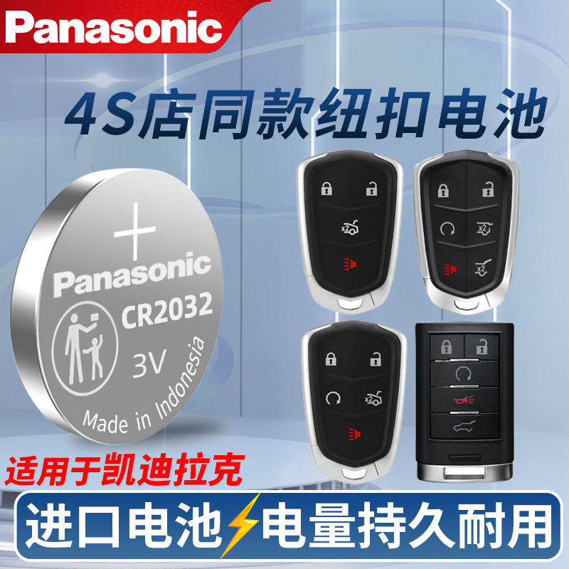 凯迪拉克XT5 CT5 ATS-L CT6 SLS赛威CTS XT4汽车钥匙电池原装CR2032原厂专用遥控器松下纽扣电子ATSL XTS SRX,3C数码配件,纽扣电池,淘宝优惠券,粉丝福利购,淘宝优惠卷