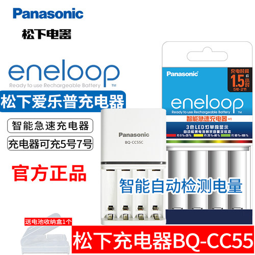 松下爱乐普充电器可充5号7号电池