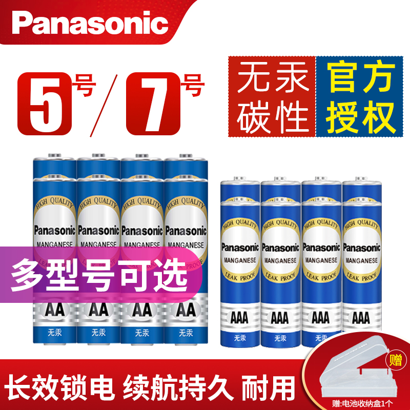 松下电池5号7号碳性电池五号七号