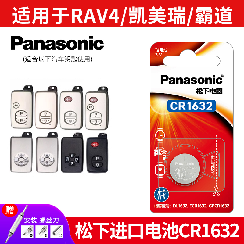 适用丰田荣放RAV4凯美瑞皇冠