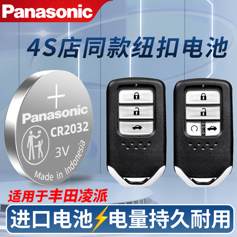 适用本田凌派汽车钥匙电池CR2032