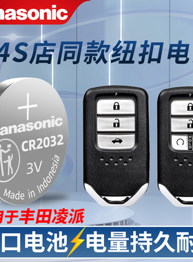 适用广汽本田凌派汽车钥匙电池原装CR2032广本遥控器松下纽扣电子锐混动1.5L CVT 180TURBO 1.8L2022款2020年