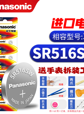 松下317手表电池SR516SW适用于Swatch斯沃琪薄SKIN纽扣电子CK尼维达石英表电子表1.55V电子数字耳机电池