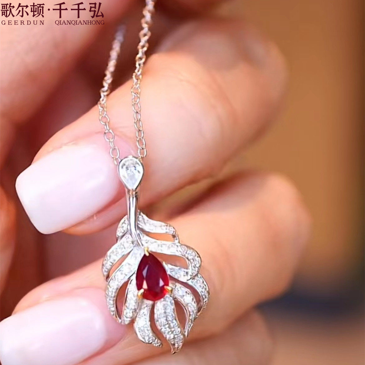 18K白金镶嵌天然水滴鸽血红红宝石钻石吊坠精美经典款支持复检