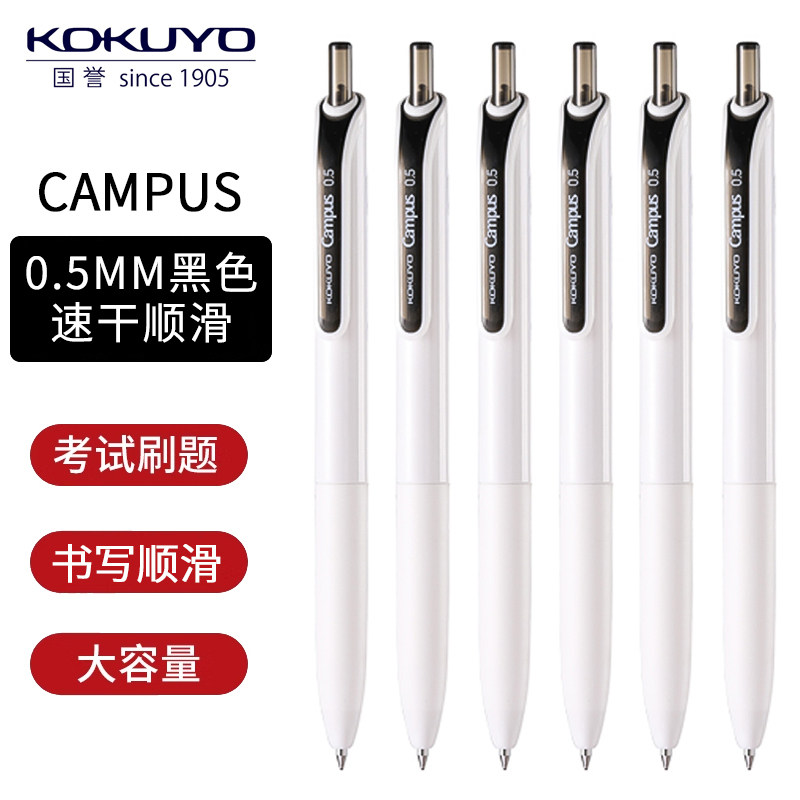 【特价场】国誉KOKUYO速干中性笔Campus学生刷题黑红蓝笔芯0.5mm图片