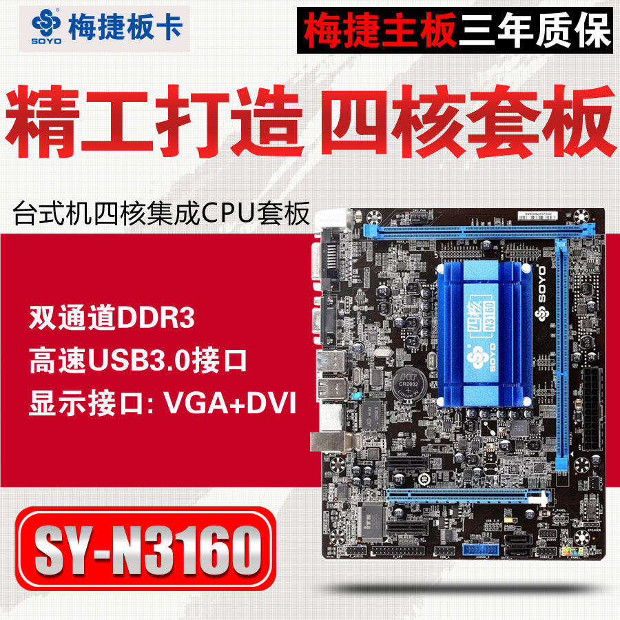 ÷½Ý SY-N3160 ËĺËÖ÷°å¼¯³ÉCPUµÍ¹¦ºÄÌ××°Ö÷°åÃëN3150CPUÖ÷°å