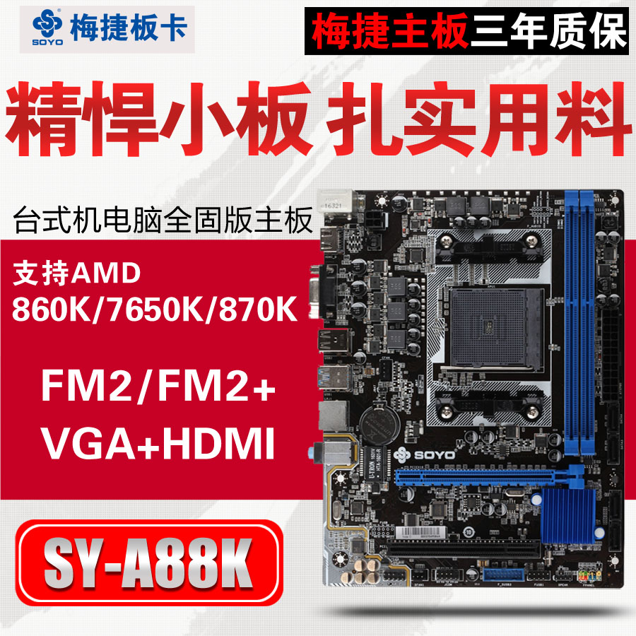÷½Ý SY-A88K È«¹Ì°æ FM2+ A88Ö÷°å Ö§³Ö AMD 860K 7650K 870K