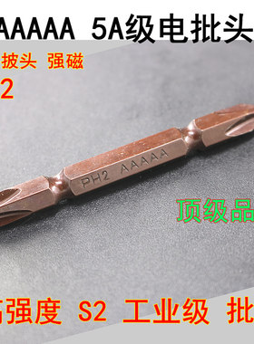 高强度电批咀双用批头 批嘴强磁 钻批头两用螺丝刀十字刀头披头