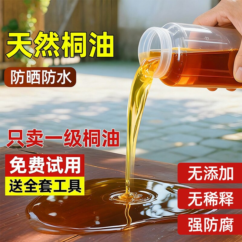 桐油漆木用纯正熟棕铜油天然木蜡油地板光油木漆木油木头防水桐油
