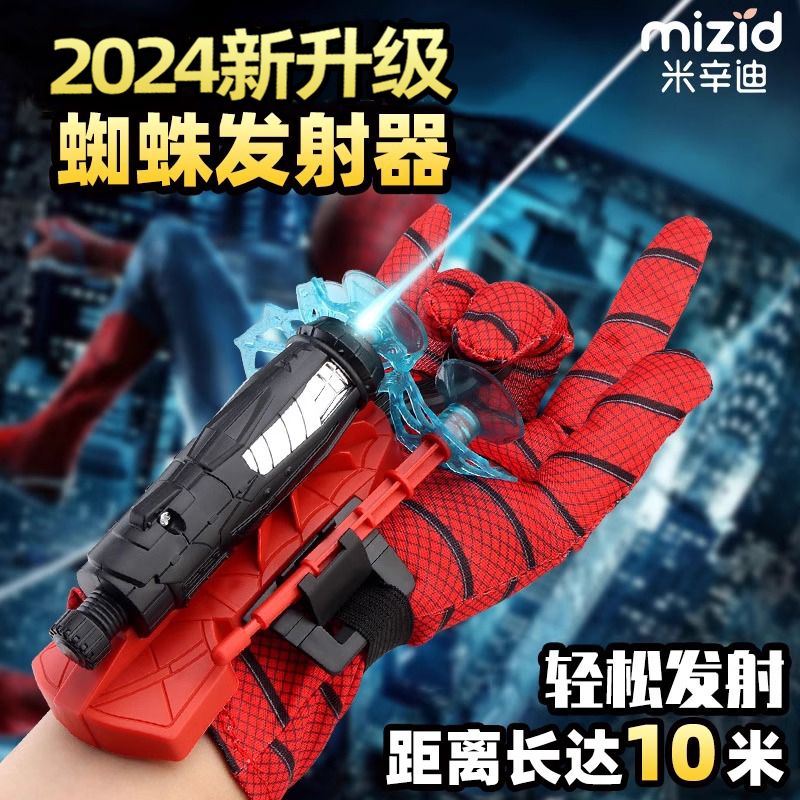 蜘蛛侠吐丝发射器手套儿童黑科技