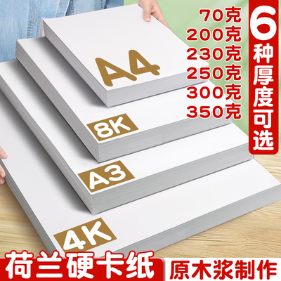 白卡纸硬a4荷兰色300g美术