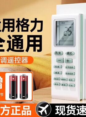 适用于格力空调遥控器全通用所有型号YAPOF3 yb0f2 kfr一35gw挂机台式中央适配遥控板