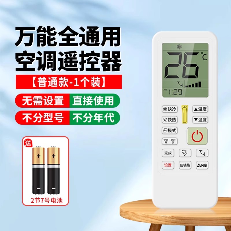 空调万能遥控器全通用型智