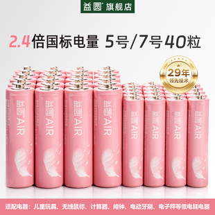 益圆5号和7号电池60粒7号鼠标键盘计算器电视空调电暖器遥控器拍立得小米电子秤五七号小功耗电器碳性电池