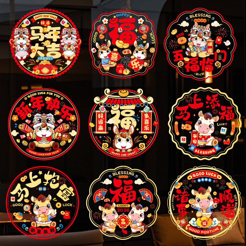 马年新年玻璃贴窗花静电贴2026新款福字门贴厨房家用剪纸装饰用品