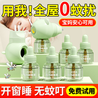 电蚊香液热驱补充装家用
