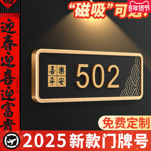 2025年新款磁吸门牌号高级