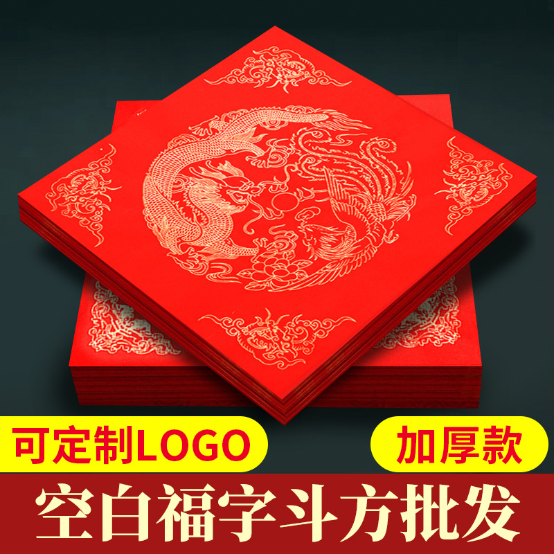 加厚福字红纸万年红蜡染红宣纸对