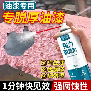 脱漆剂强力除漆剂油漆清洗剂专用清洁剂工业汽车化学家具水性喷雾