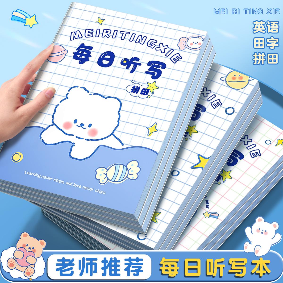 每日听写本小学生专用语文