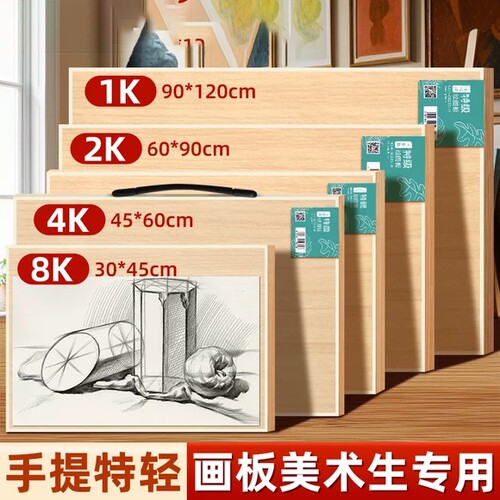 画板美术生专用4K素描画板画架8k手提便携绘画板实木空心绘图板木