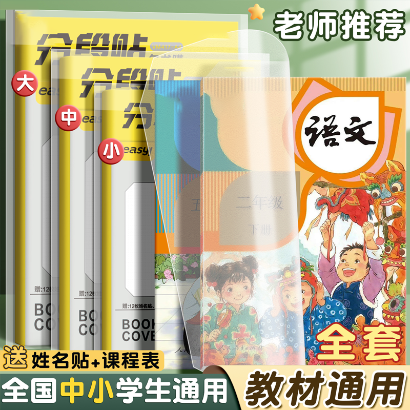包书皮中小学生专用2025新款分段式书皮保护套自粘透明磨砂包书膜