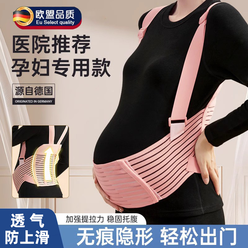 德国托腹带孕妇专用不勒护腰背带