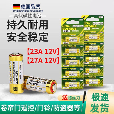 23a12v电池电动卷帘门遥控器27a